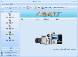 格式工廠(chǎng)去廣告版 格式工廠(chǎng)綠色版 v3.3.2 多媒體格式處理軟件 不帶廣告綠色版下載