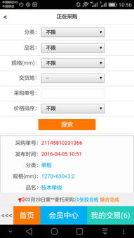 找板材app下載 找板材網(wǎng)手機(jī)版下載v00.00.0002 安卓版 騰牛安卓網(wǎng)
